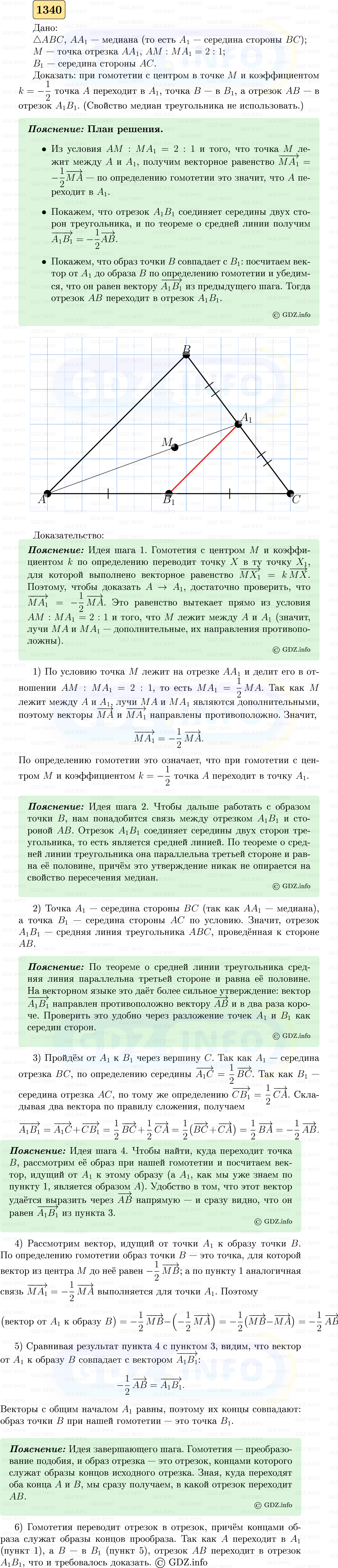 Фото решения 5: Номер №1340 из ГДЗ по Геометрии 7-9 класс: Атанасян Л.С. 2023г. Фото решения 5: Номер №1340 из ГДЗ по Геометрии 7-9 класс: Атанасян Л.С. 2023г.