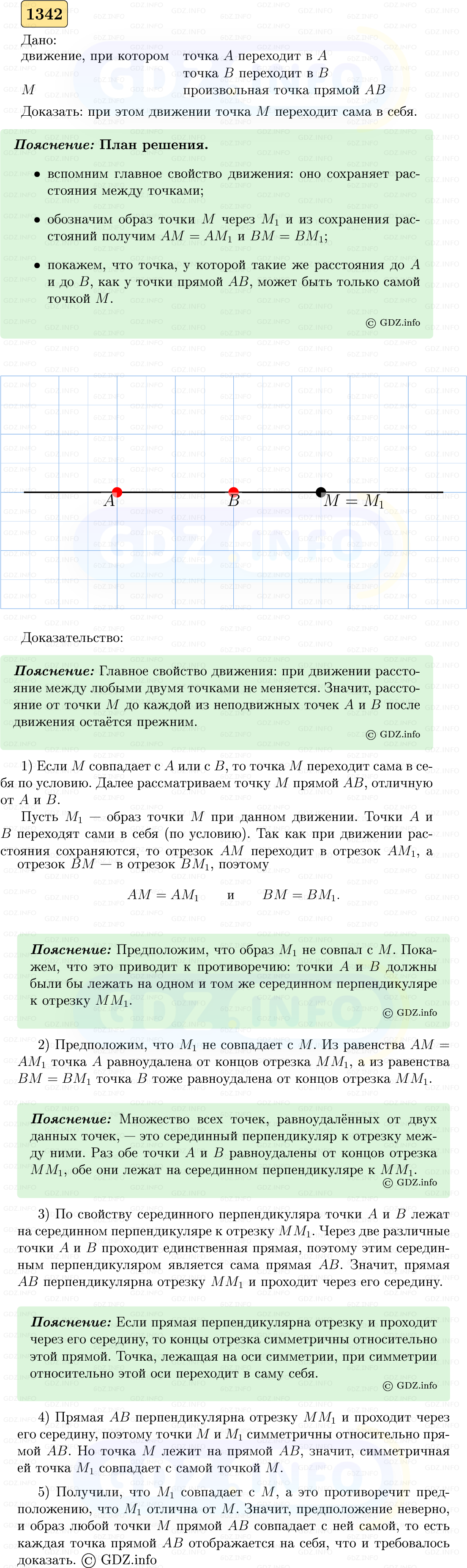 Фото решения 5: Номер №1342 из ГДЗ по Геометрии 7-9 класс: Атанасян Л.С. 2023г.