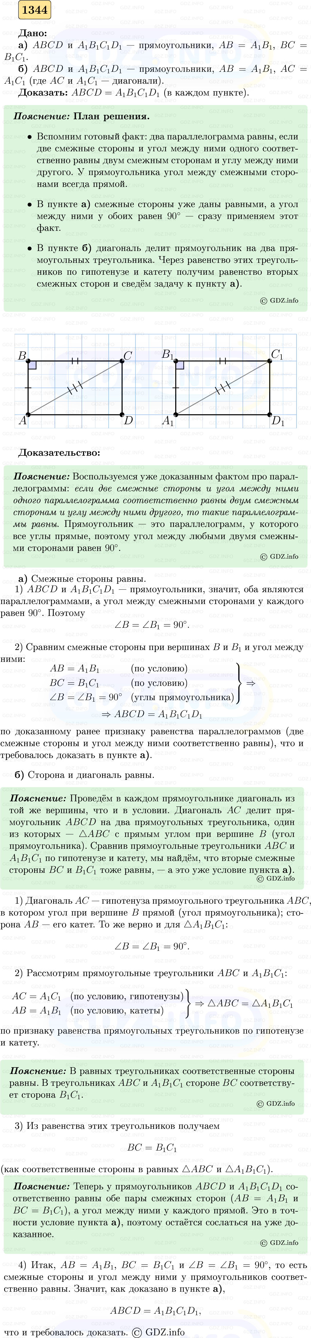 Фото решения 5: Номер №1344 из ГДЗ по Геометрии 7-9 класс: Атанасян Л.С. 2023г. Фото решения 5: Номер №1344 из ГДЗ по Геометрии 7-9 класс: Атанасян Л.С. 2023г.