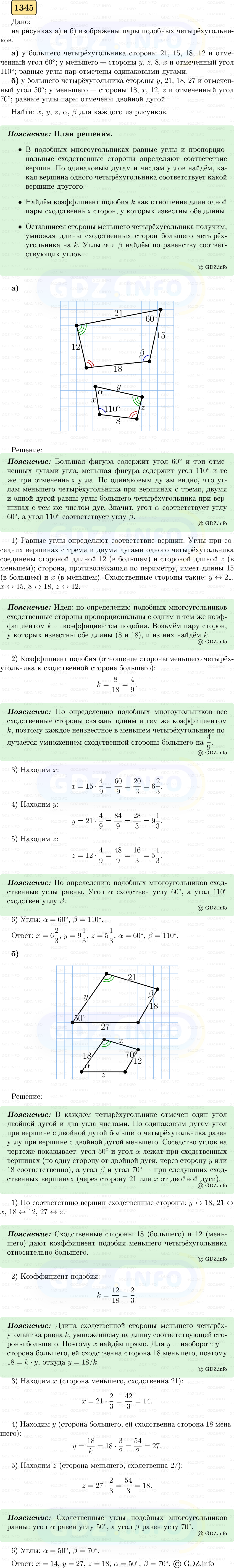 Фото решения 5: Номер №1345 из ГДЗ по Геометрии 7-9 класс: Атанасян Л.С. 2023г. Фото решения 5: Номер №1345 из ГДЗ по Геометрии 7-9 класс: Атанасян Л.С. 2023г.