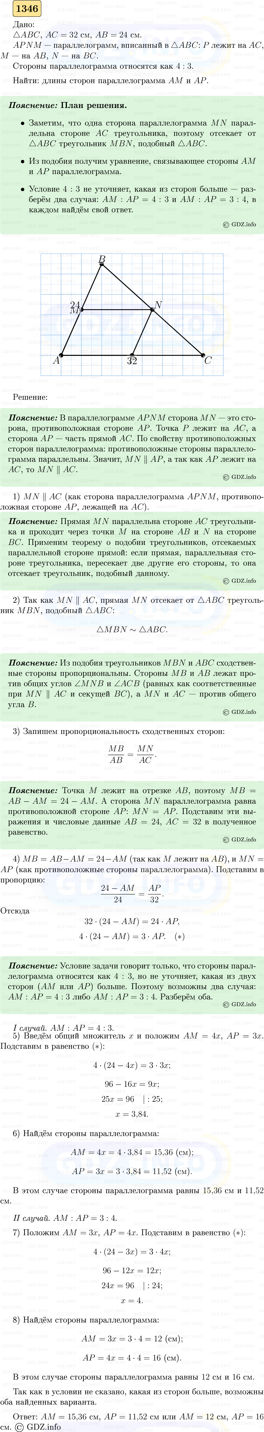 Фото решения 5: Номер №1346 из ГДЗ по Геометрии 7-9 класс: Атанасян Л.С. 2023г. Фото решения 5: Номер №1346 из ГДЗ по Геометрии 7-9 класс: Атанасян Л.С. 2023г.