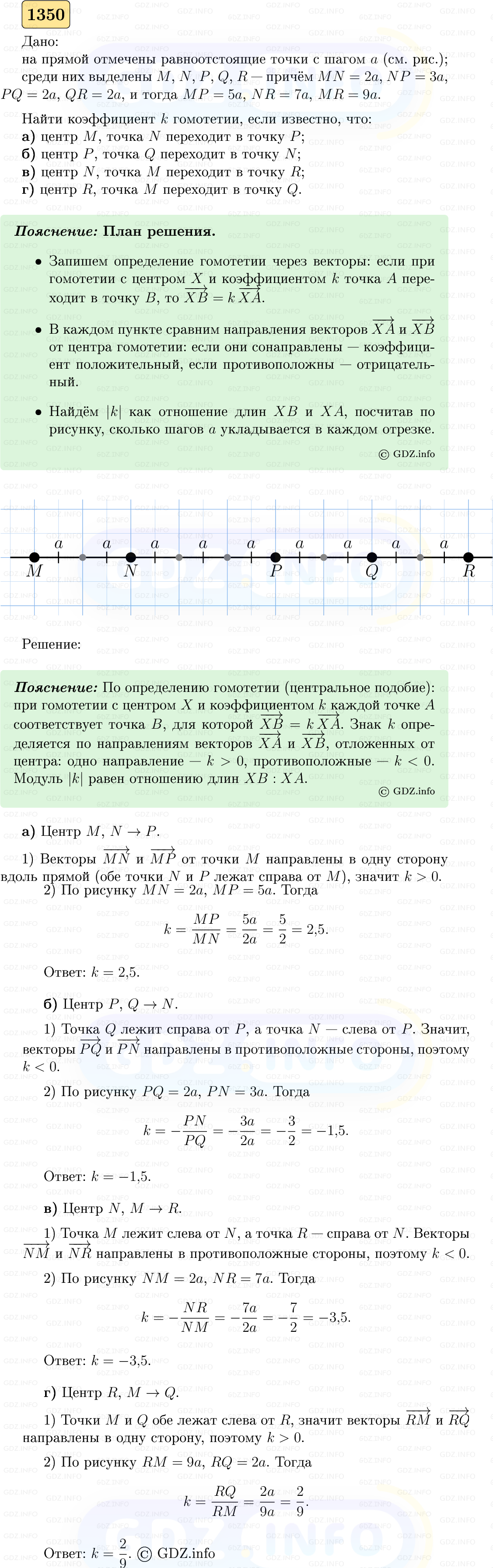 Фото решения 5: Номер №1350 из ГДЗ по Геометрии 7-9 класс: Атанасян Л.С. 2023г. Фото решения 5: Номер №1350 из ГДЗ по Геометрии 7-9 класс: Атанасян Л.С. 2023г.