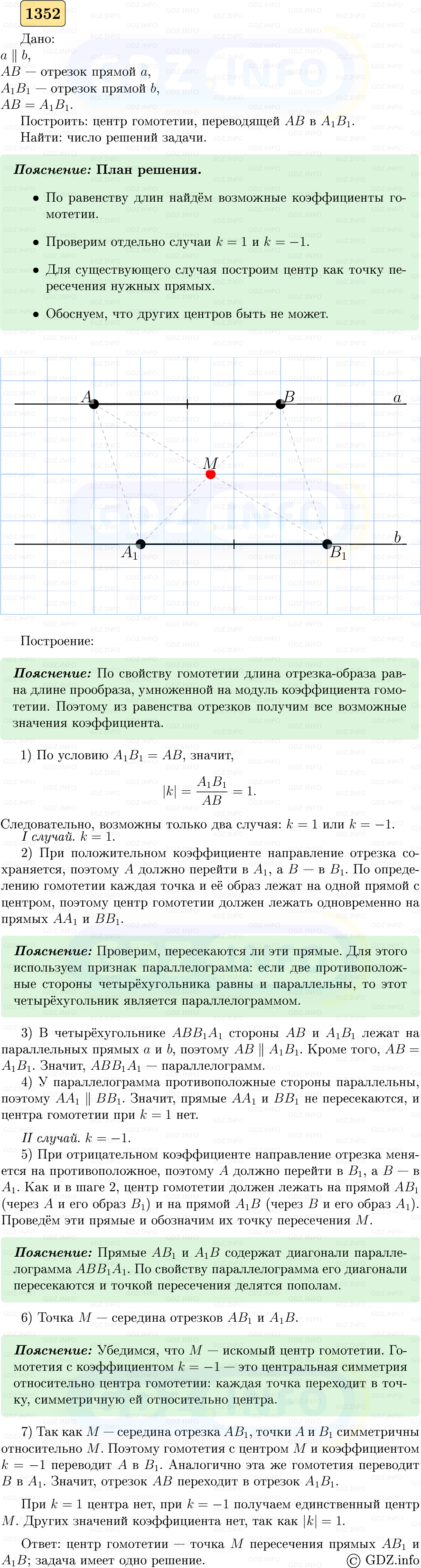 Фото решения 5: Номер №1352 из ГДЗ по Геометрии 7-9 класс: Атанасян Л.С. 2023г.