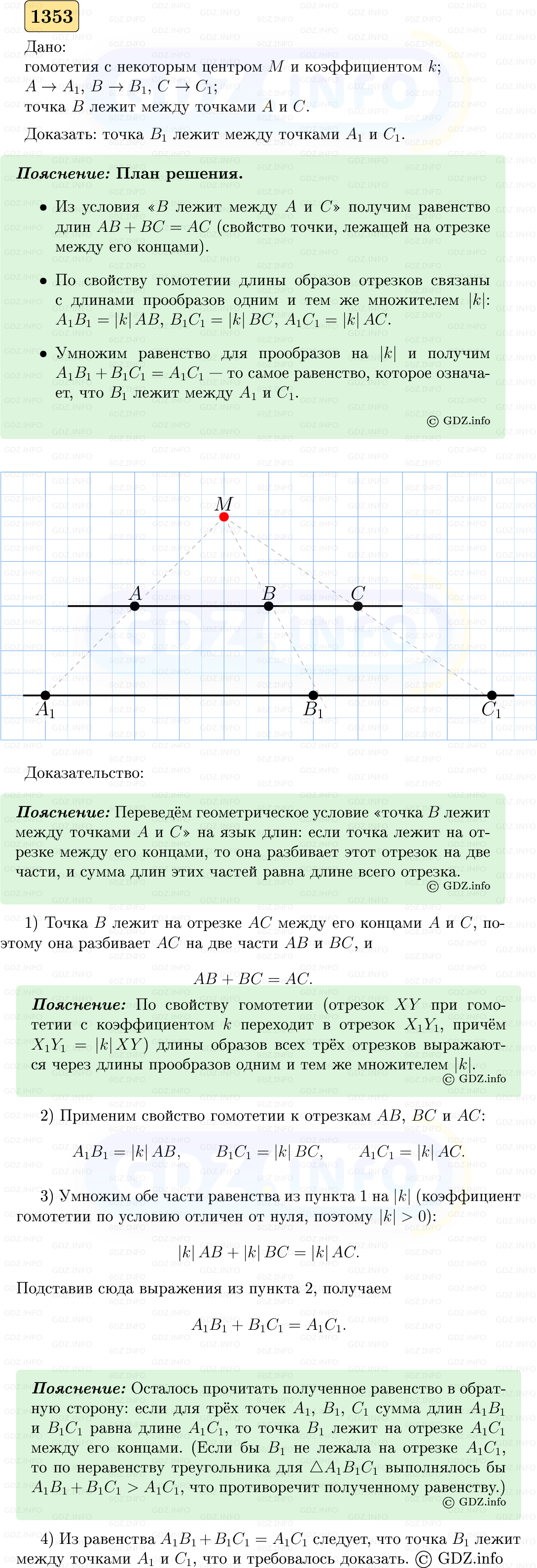 Фото решения 5: Номер №1353 из ГДЗ по Геометрии 7-9 класс: Атанасян Л.С. 2023г. Фото решения 5: Номер №1353 из ГДЗ по Геометрии 7-9 класс: Атанасян Л.С. 2023г.
