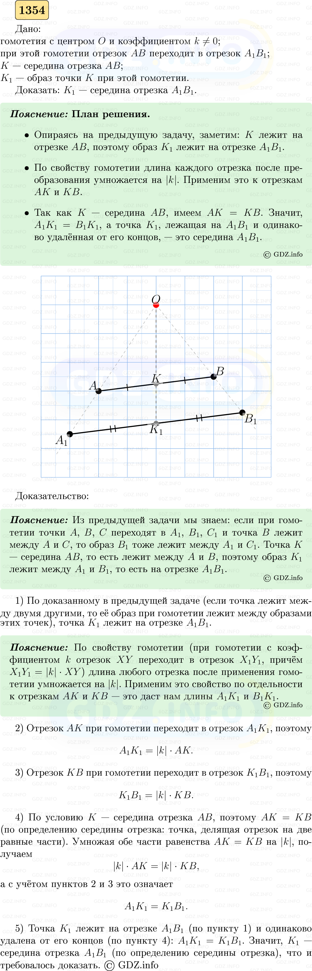 Фото решения 5: Номер №1354 из ГДЗ по Геометрии 7-9 класс: Атанасян Л.С. 2023г.