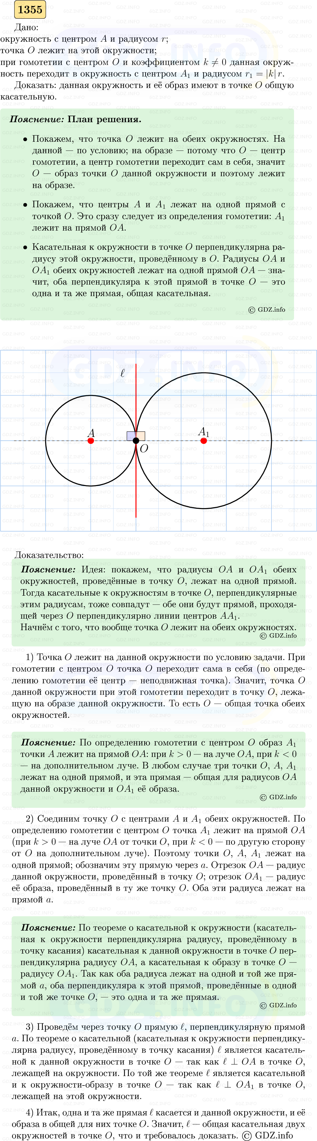 Фото решения 5: Номер №1355 из ГДЗ по Геометрии 7-9 класс: Атанасян Л.С. 2023г. Фото решения 5: Номер №1355 из ГДЗ по Геометрии 7-9 класс: Атанасян Л.С. 2023г.