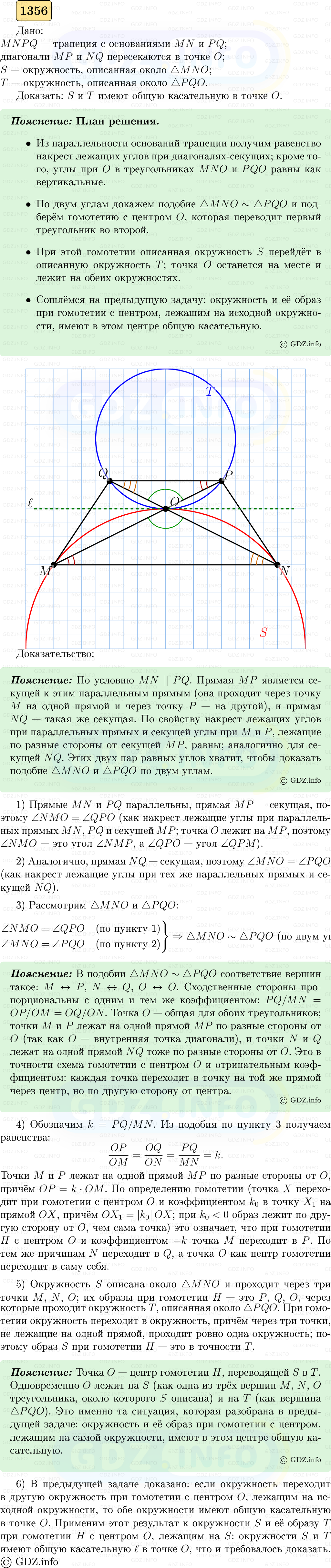 Фото решения 5: Номер №1356 из ГДЗ по Геометрии 7-9 класс: Атанасян Л.С. 2023г. Фото решения 5: Номер №1356 из ГДЗ по Геометрии 7-9 класс: Атанасян Л.С. 2023г.