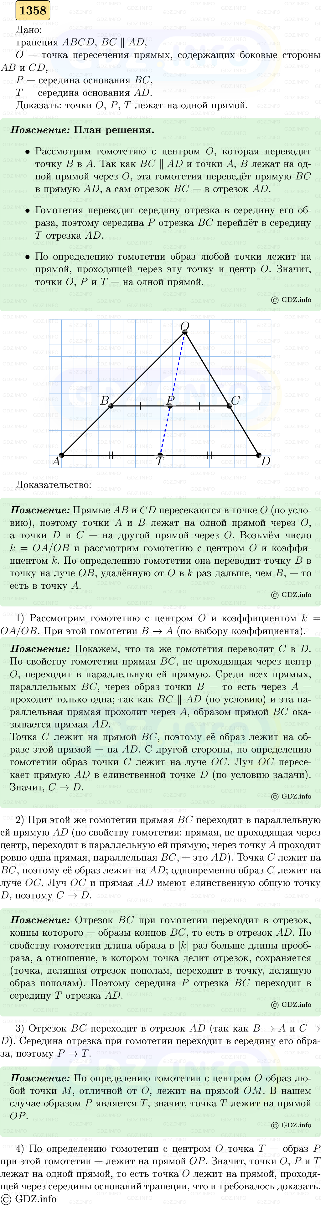 Фото решения 5: Номер №1358 из ГДЗ по Геометрии 7-9 класс: Атанасян Л.С. 2023г. Фото решения 5: Номер №1358 из ГДЗ по Геометрии 7-9 класс: Атанасян Л.С. 2023г.