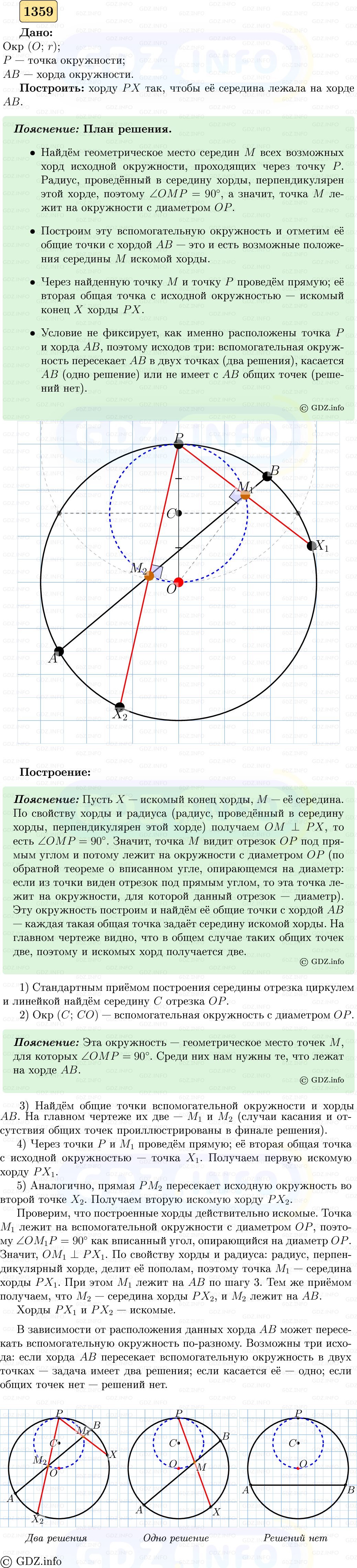 Фото решения 5: Номер №1359 из ГДЗ по Геометрии 7-9 класс: Атанасян Л.С. 2023г. Фото решения 5: Номер №1359 из ГДЗ по Геометрии 7-9 класс: Атанасян Л.С. 2023г.