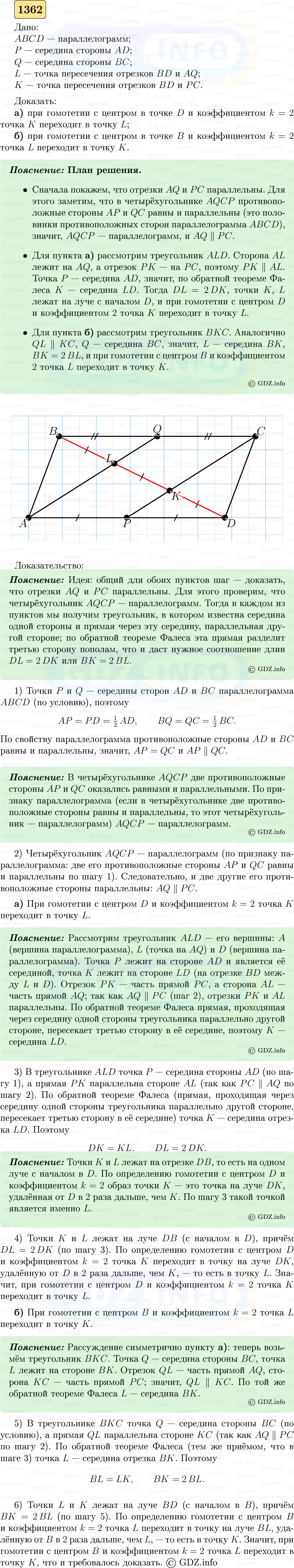 Фото решения 5: Номер №1362 из ГДЗ по Геометрии 7-9 класс: Атанасян Л.С. 2023г.