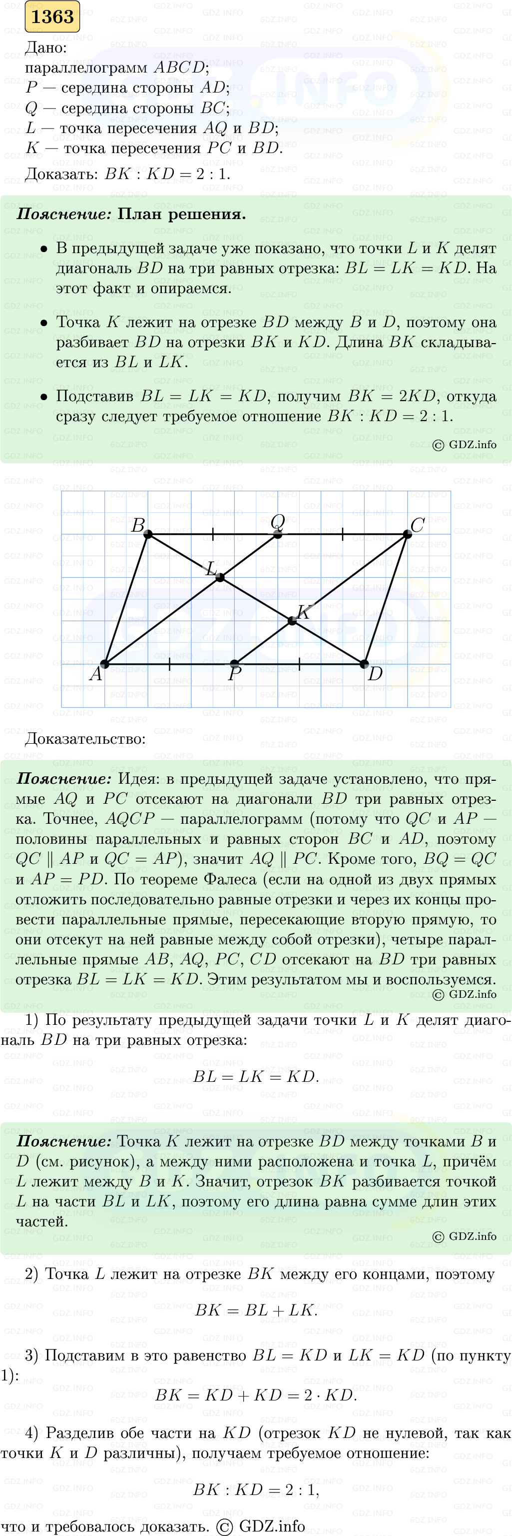 Фото решения 5: Номер №1363 из ГДЗ по Геометрии 7-9 класс: Атанасян Л.С. 2023г. Фото решения 5: Номер №1363 из ГДЗ по Геометрии 7-9 класс: Атанасян Л.С. 2023г.