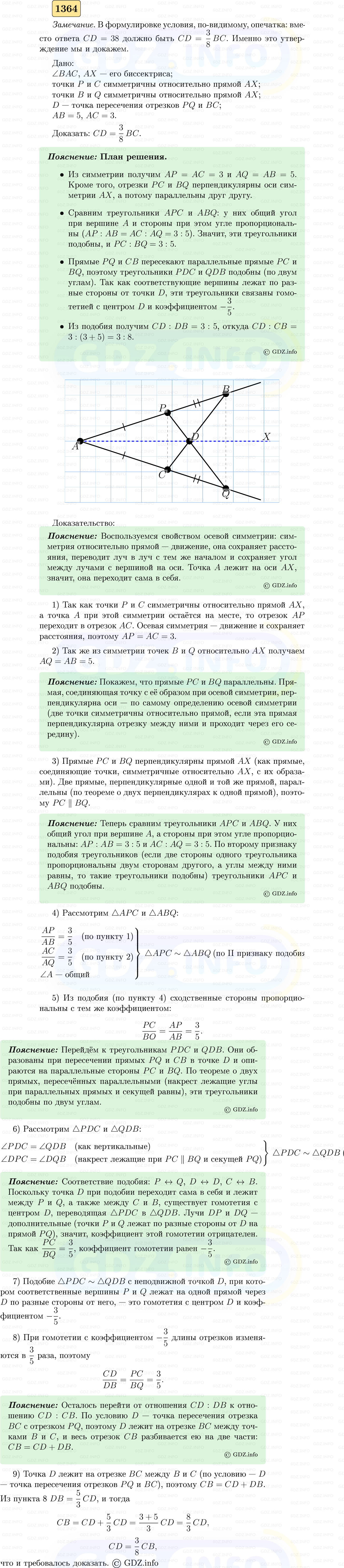 Фото решения 5: Номер №1364 из ГДЗ по Геометрии 7-9 класс: Атанасян Л.С. 2023г. Фото решения 5: Номер №1364 из ГДЗ по Геометрии 7-9 класс: Атанасян Л.С. 2023г.