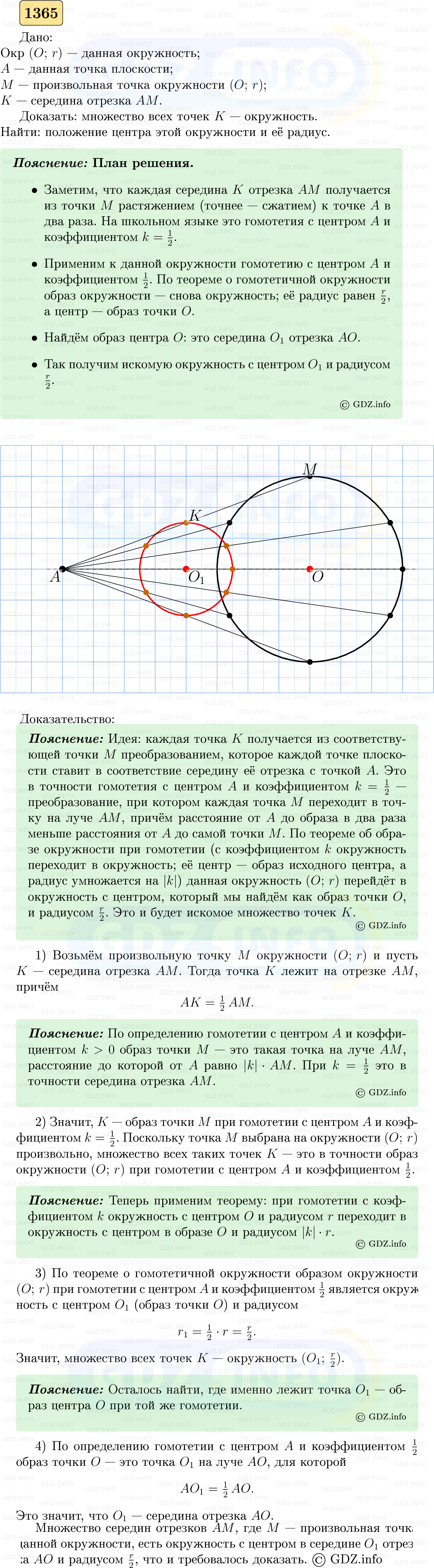 Фото решения 5: Номер №1365 из ГДЗ по Геометрии 7-9 класс: Атанасян Л.С. 2023г. Фото решения 5: Номер №1365 из ГДЗ по Геометрии 7-9 класс: Атанасян Л.С. 2023г.