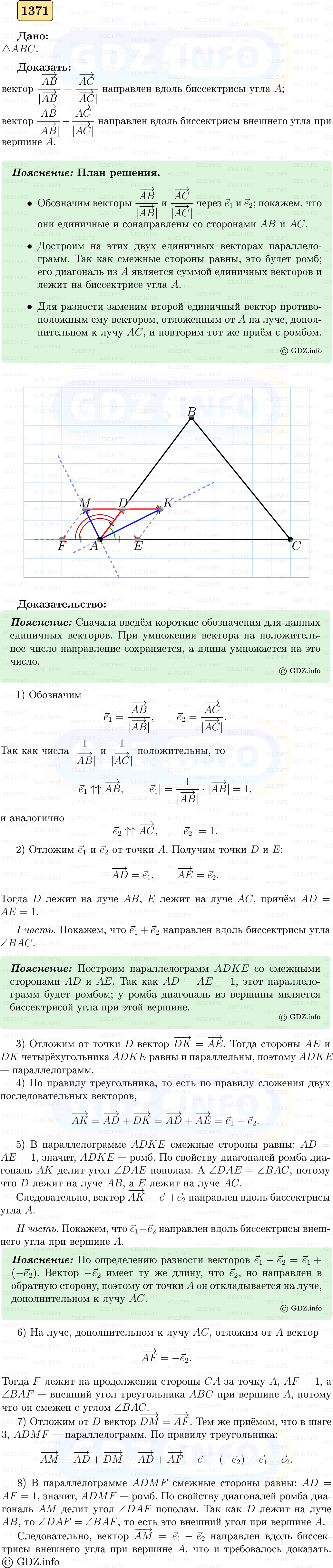 Фото решения 5: Номер №1371 из ГДЗ по Геометрии 7-9 класс: Атанасян Л.С. 2023г. Фото решения 5: Номер №1371 из ГДЗ по Геометрии 7-9 класс: Атанасян Л.С. 2023г.