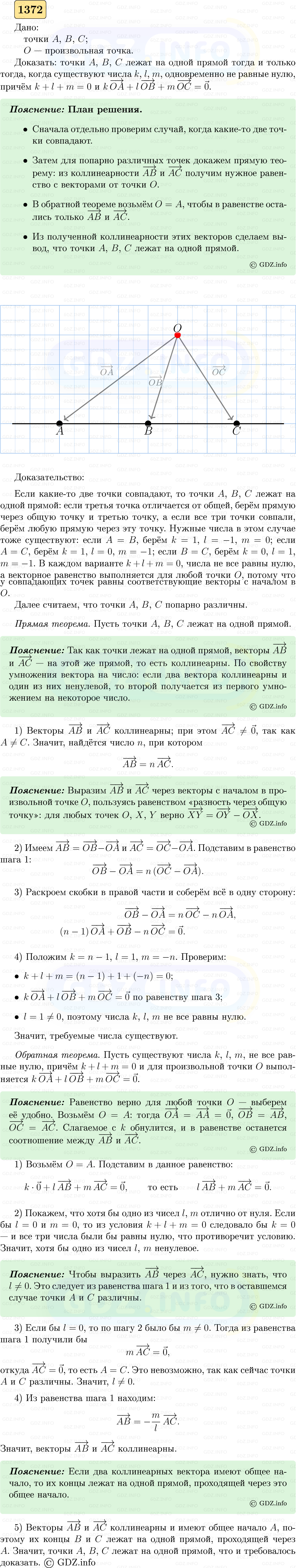 Фото решения 5: Номер №1372 из ГДЗ по Геометрии 7-9 класс: Атанасян Л.С. 2023г.
