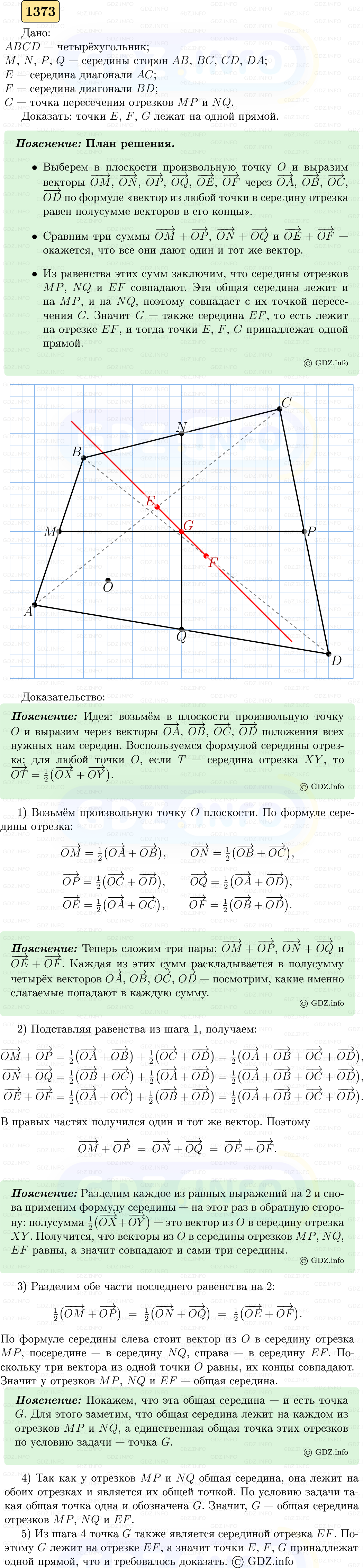 Фото решения 5: Номер №1373 из ГДЗ по Геометрии 7-9 класс: Атанасян Л.С. 2023г.