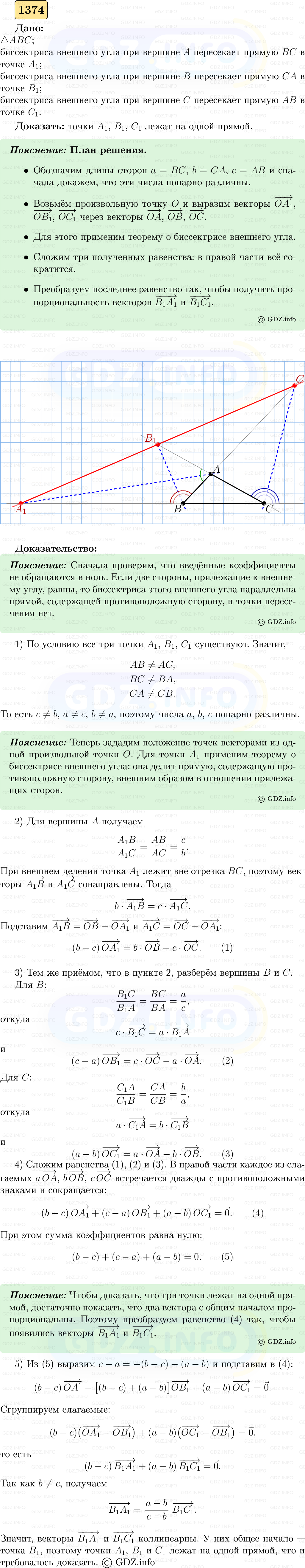 Фото решения 5: Номер №1374 из ГДЗ по Геометрии 7-9 класс: Атанасян Л.С. 2023г. Фото решения 5: Номер №1374 из ГДЗ по Геометрии 7-9 класс: Атанасян Л.С. 2023г.