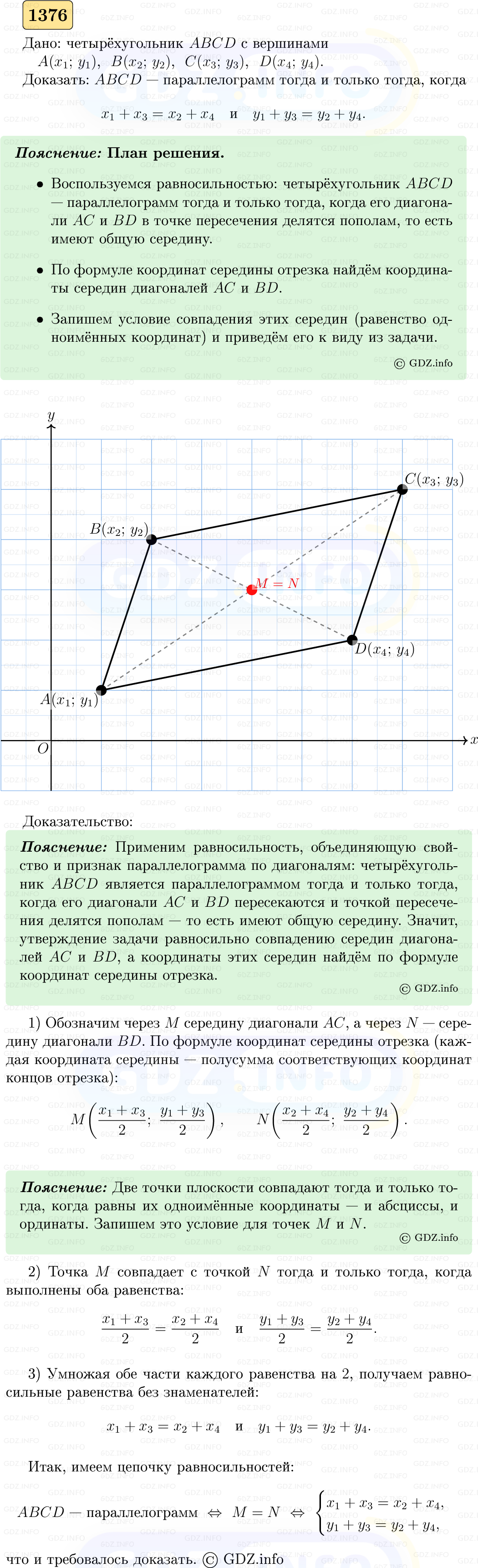 Фото решения 5: Номер №1376 из ГДЗ по Геометрии 7-9 класс: Атанасян Л.С. 2023г. Фото решения 5: Номер №1376 из ГДЗ по Геометрии 7-9 класс: Атанасян Л.С. 2023г.