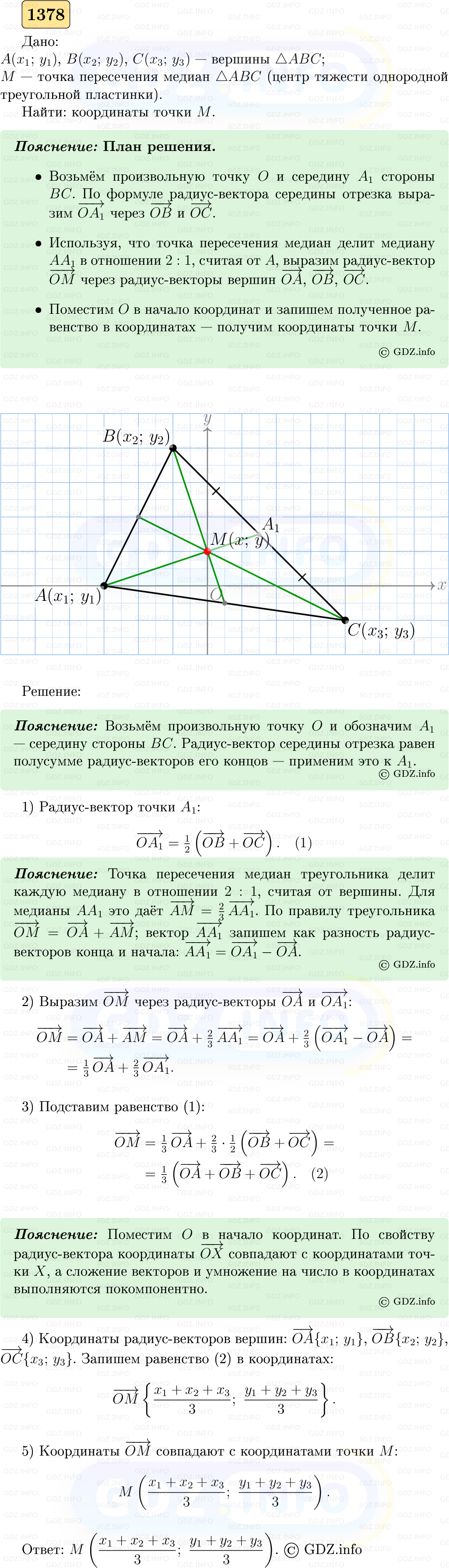 Фото решения 5: Номер №1378 из ГДЗ по Геометрии 7-9 класс: Атанасян Л.С. 2023г.