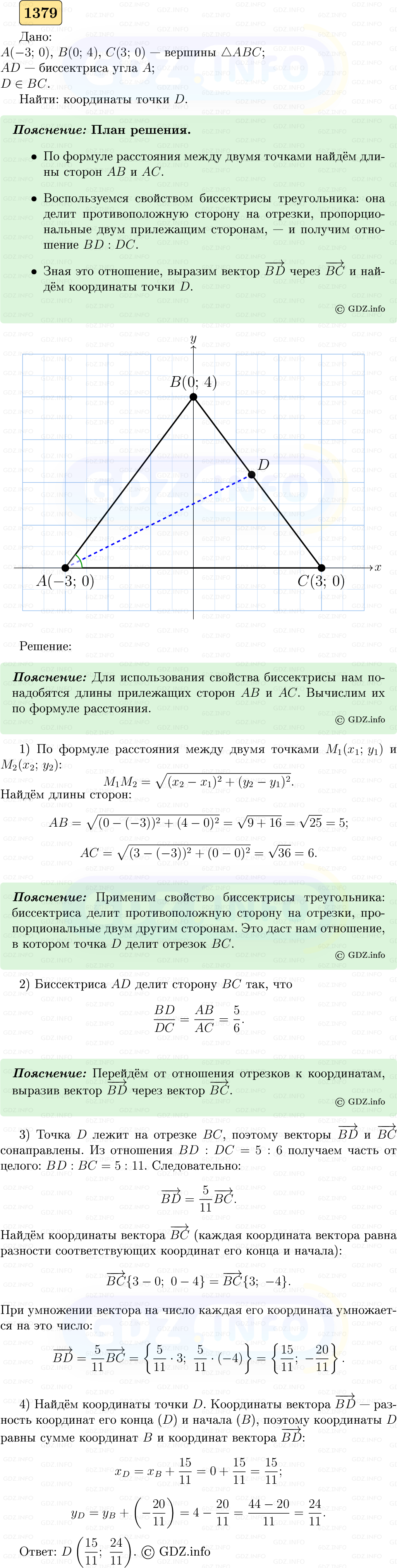 Фото решения 5: Номер №1379 из ГДЗ по Геометрии 7-9 класс: Атанасян Л.С. 2023г.