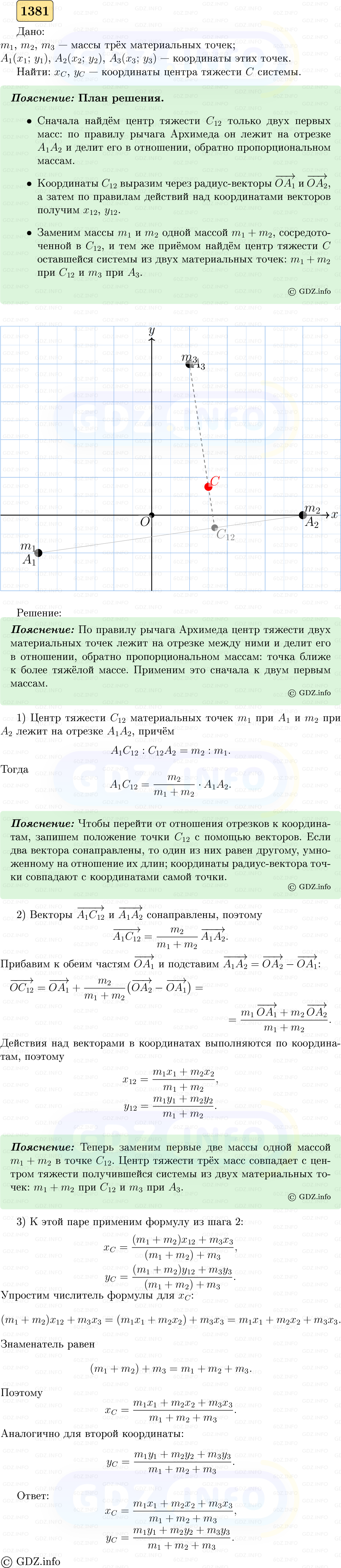 Фото решения 5: Номер №1381 из ГДЗ по Геометрии 7-9 класс: Атанасян Л.С. 2023г.