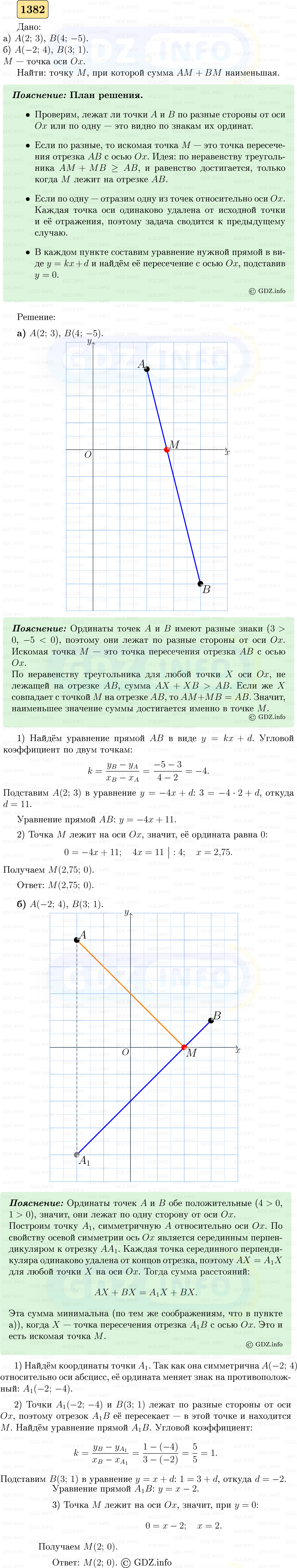 Фото решения 5: Номер №1382 из ГДЗ по Геометрии 7-9 класс: Атанасян Л.С. 2023г.