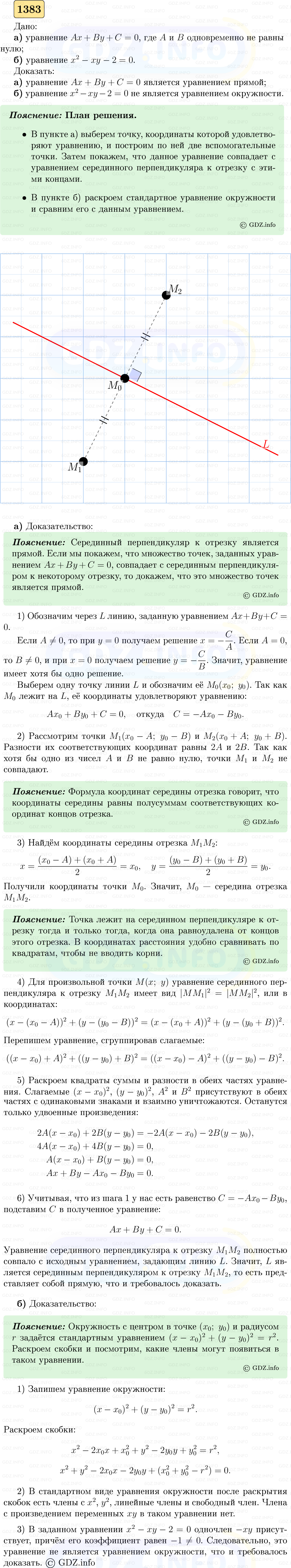 Фото решения 5: Номер №1383 из ГДЗ по Геометрии 7-9 класс: Атанасян Л.С. 2023г. Фото решения 5: Номер №1383 из ГДЗ по Геометрии 7-9 класс: Атанасян Л.С. 2023г.
