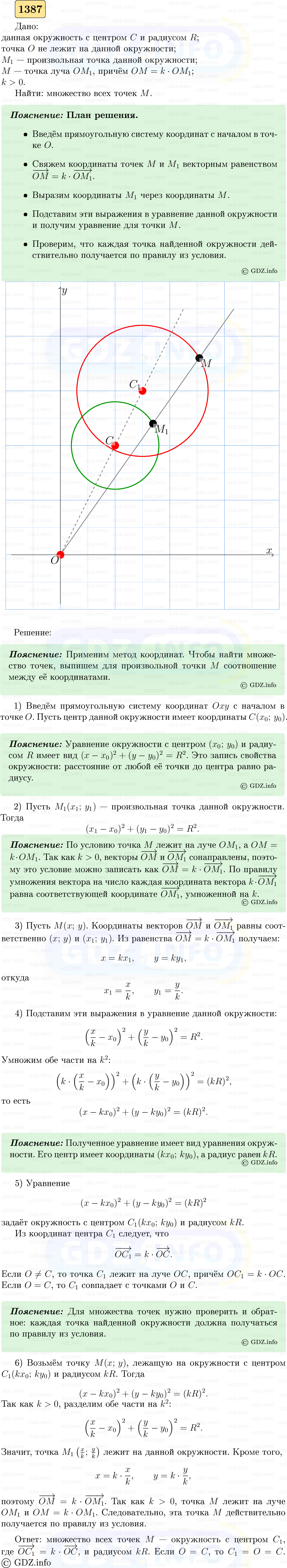 Фото решения 5: Номер №1387 из ГДЗ по Геометрии 7-9 класс: Атанасян Л.С. 2023г. Фото решения 5: Номер №1387 из ГДЗ по Геометрии 7-9 класс: Атанасян Л.С. 2023г.