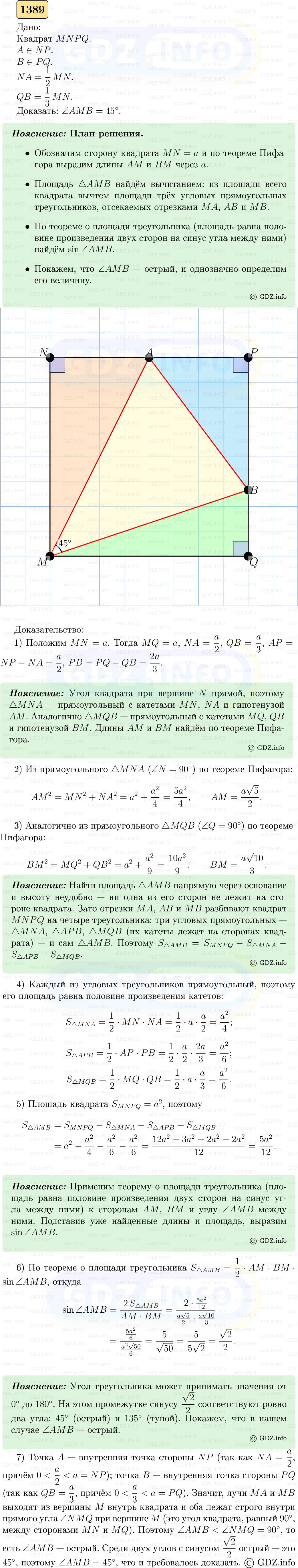 Фото решения 5: Номер №1389 из ГДЗ по Геометрии 7-9 класс: Атанасян Л.С. 2023г. Фото решения 5: Номер №1389 из ГДЗ по Геометрии 7-9 класс: Атанасян Л.С. 2023г.