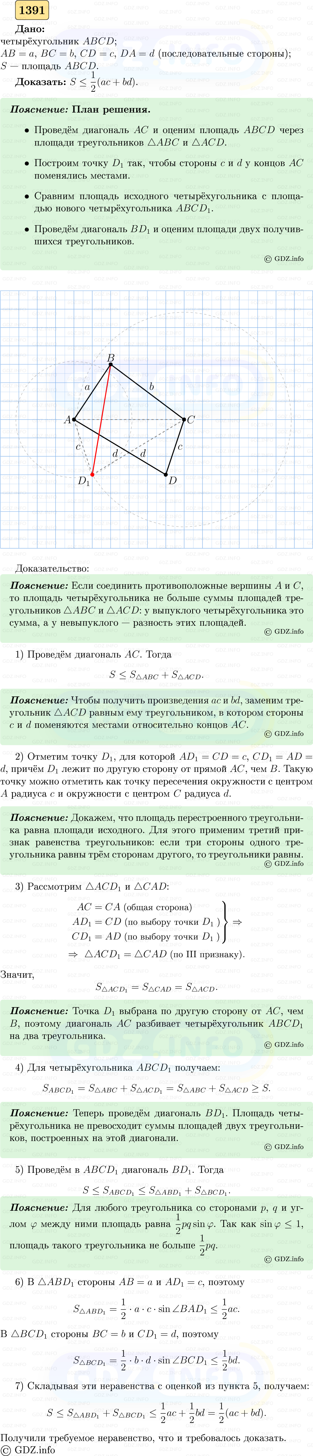 Фото решения 5: Номер №1391 из ГДЗ по Геометрии 7-9 класс: Атанасян Л.С. 2023г. Фото решения 5: Номер №1391 из ГДЗ по Геометрии 7-9 класс: Атанасян Л.С. 2023г.