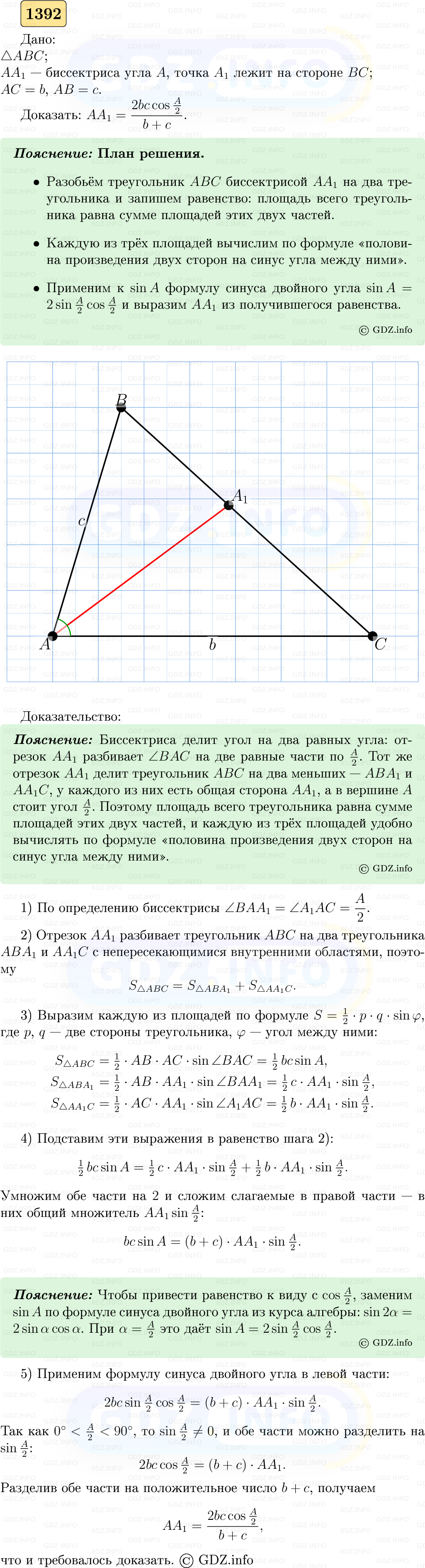 Фото решения 5: Номер №1392 из ГДЗ по Геометрии 7-9 класс: Атанасян Л.С. 2023г. Фото решения 5: Номер №1392 из ГДЗ по Геометрии 7-9 класс: Атанасян Л.С. 2023г.