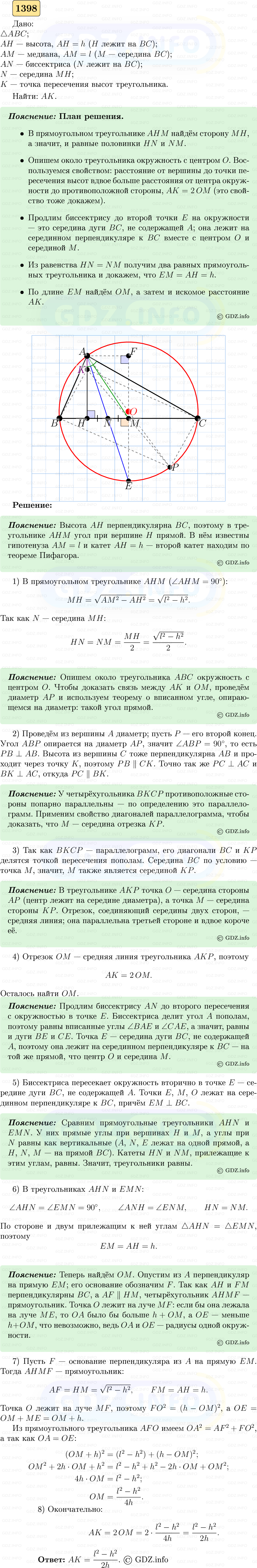Фото решения 5: Номер №1398 из ГДЗ по Геометрии 7-9 класс: Атанасян Л.С. 2023г. Фото решения 5: Номер №1398 из ГДЗ по Геометрии 7-9 класс: Атанасян Л.С. 2023г.