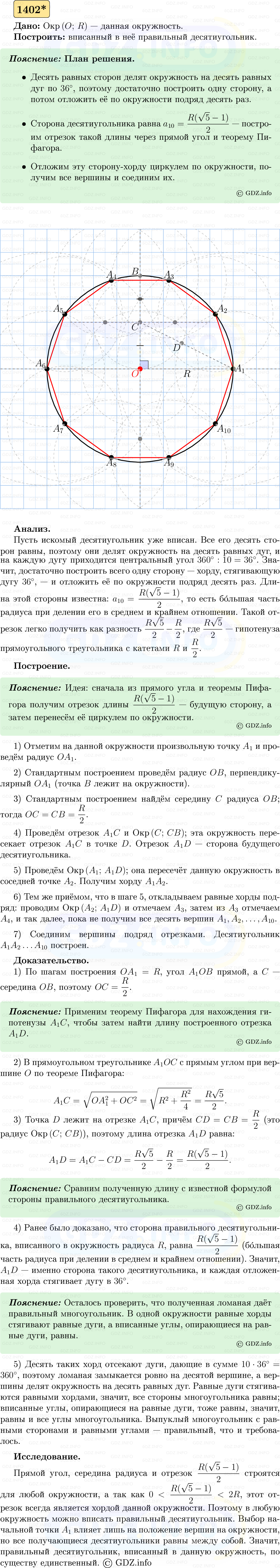 Фото решения 5: Номер №1402 из ГДЗ по Геометрии 7-9 класс: Атанасян Л.С. 2023г.