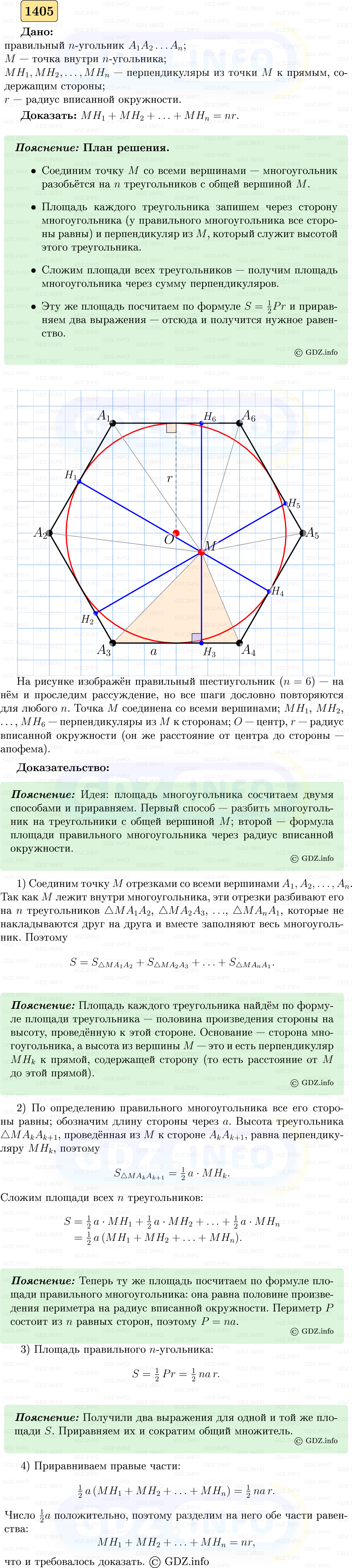 Фото решения 5: Номер №1405 из ГДЗ по Геометрии 7-9 класс: Атанасян Л.С. 2023г.
