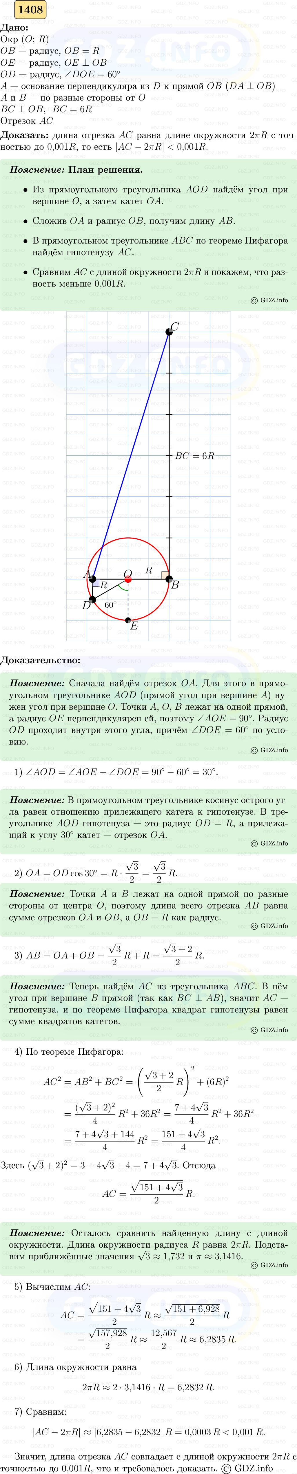 Фото решения 5: Номер №1408 из ГДЗ по Геометрии 7-9 класс: Атанасян Л.С. 2023г.