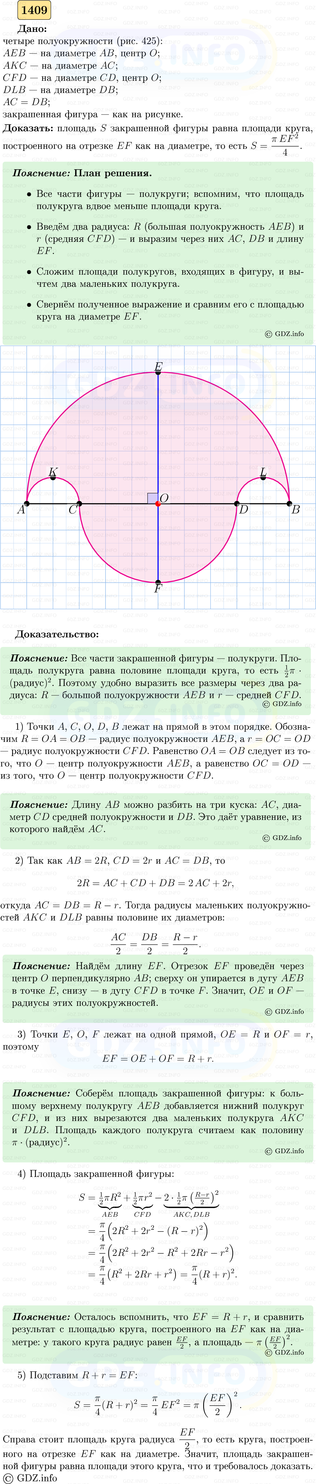 Фото решения 5: Номер №1409 из ГДЗ по Геометрии 7-9 класс: Атанасян Л.С. 2023г.