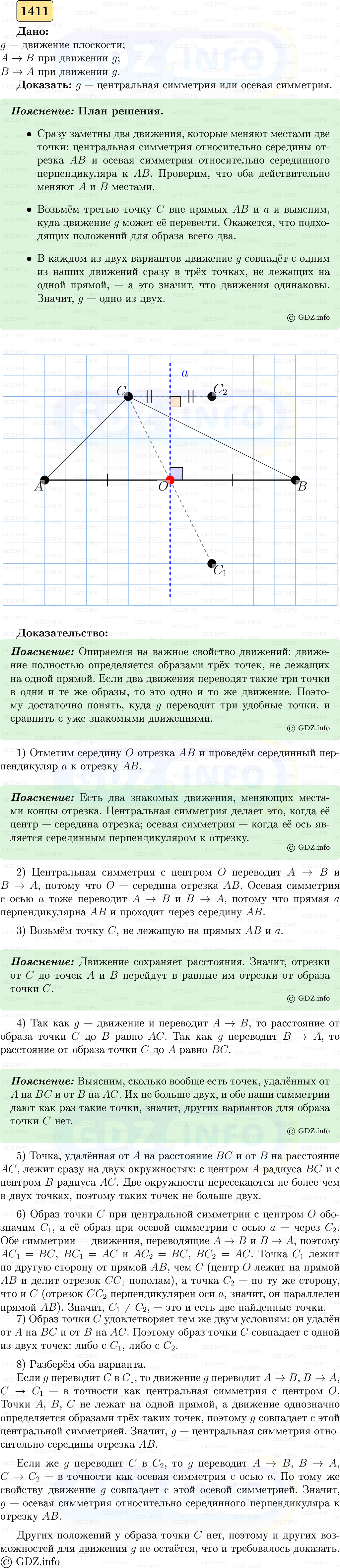 Фото решения 5: Номер №1411 из ГДЗ по Геометрии 7-9 класс: Атанасян Л.С. 2023г.