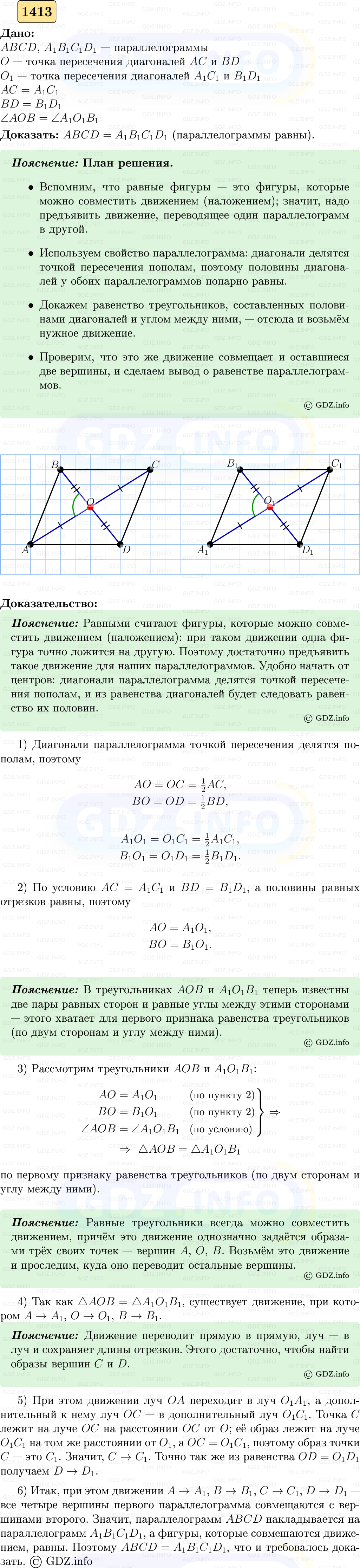 Фото решения 5: Номер №1413 из ГДЗ по Геометрии 7-9 класс: Атанасян Л.С. 2023г. Фото решения 5: Номер №1413 из ГДЗ по Геометрии 7-9 класс: Атанасян Л.С. 2023г.