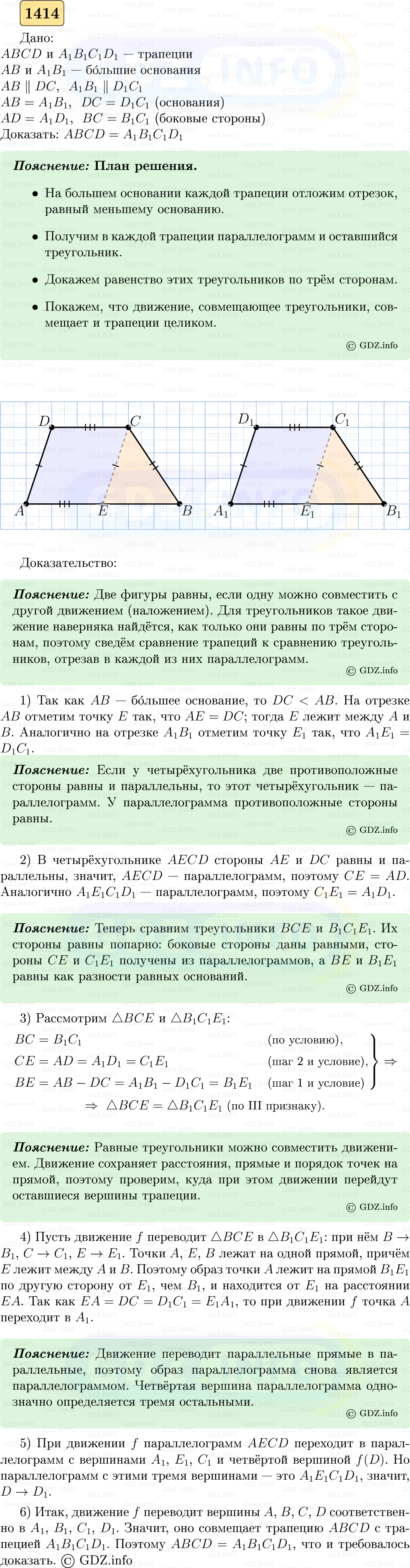 Фото решения 5: Номер №1414 из ГДЗ по Геометрии 7-9 класс: Атанасян Л.С. 2023г.