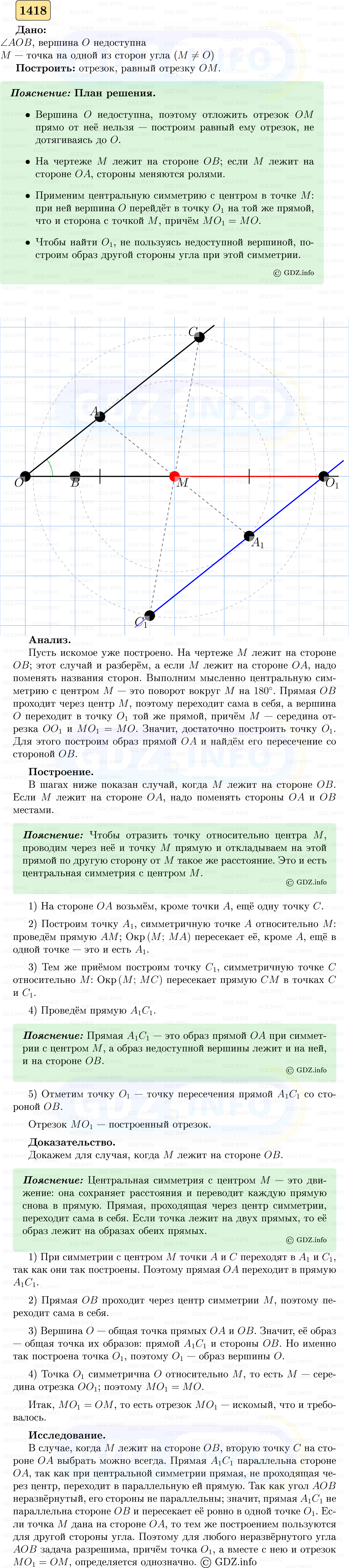 Фото решения 5: Номер №1418 из ГДЗ по Геометрии 7-9 класс: Атанасян Л.С. 2023г. (2) Фото решения 5: Номер №1418 из ГДЗ по Геометрии 7-9 класс: Атанасян Л.С. 2023г. (2)