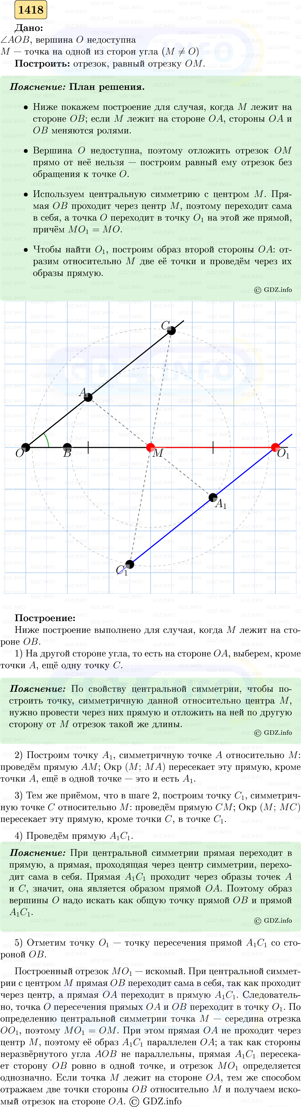 Фото решения 5: Номер №1418 из ГДЗ по Геометрии 7-9 класс: Атанасян Л.С. 2023г. Фото решения 5: Номер №1418 из ГДЗ по Геометрии 7-9 класс: Атанасян Л.С. 2023г.