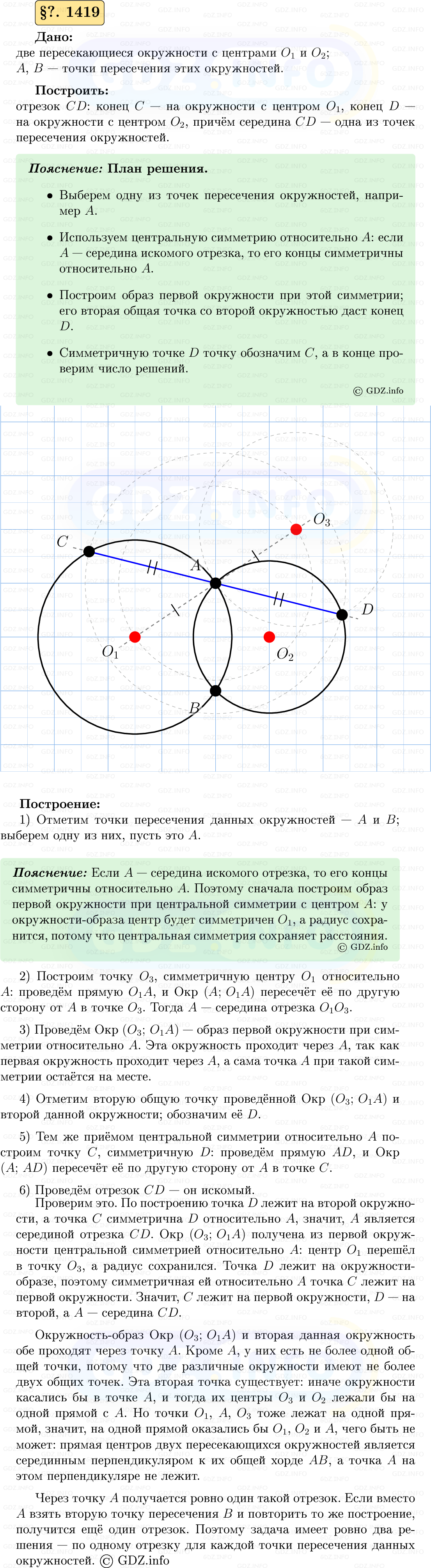 Фото решения 5: Номер №1419 из ГДЗ по Геометрии 7-9 класс: Атанасян Л.С. 2023г. Фото решения 5: Номер №1419 из ГДЗ по Геометрии 7-9 класс: Атанасян Л.С. 2023г.