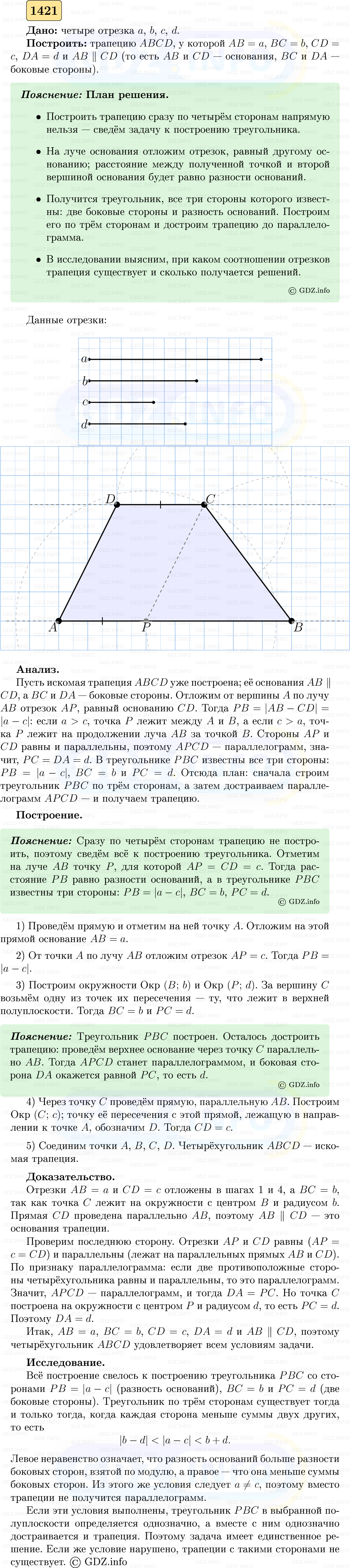 Фото решения 5: Номер №1421 из ГДЗ по Геометрии 7-9 класс: Атанасян Л.С. 2023г. (2)
