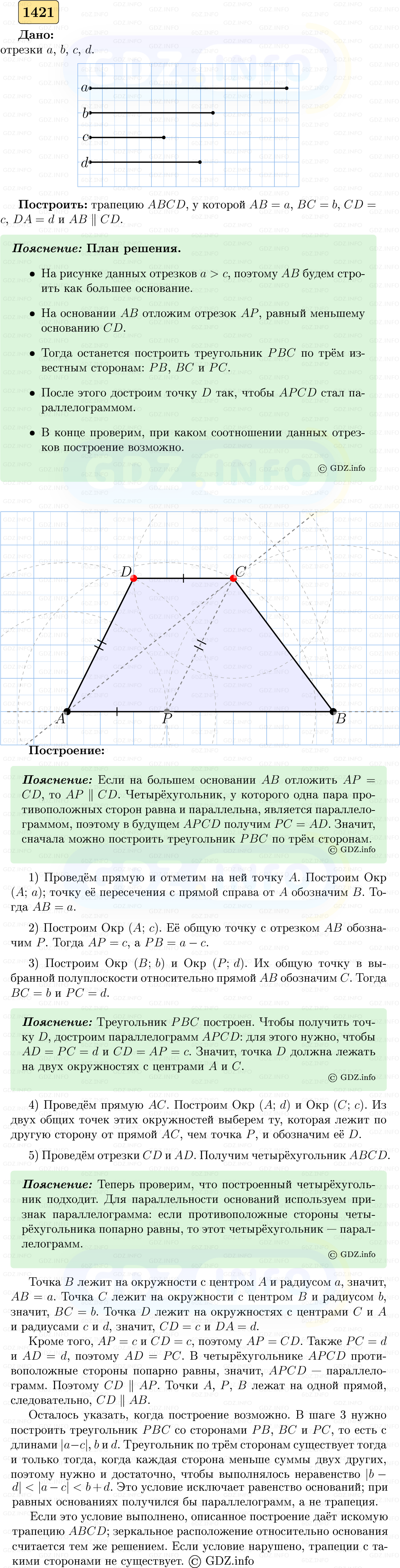 Фото решения 5: Номер №1421 из ГДЗ по Геометрии 7-9 класс: Атанасян Л.С. 2023г.