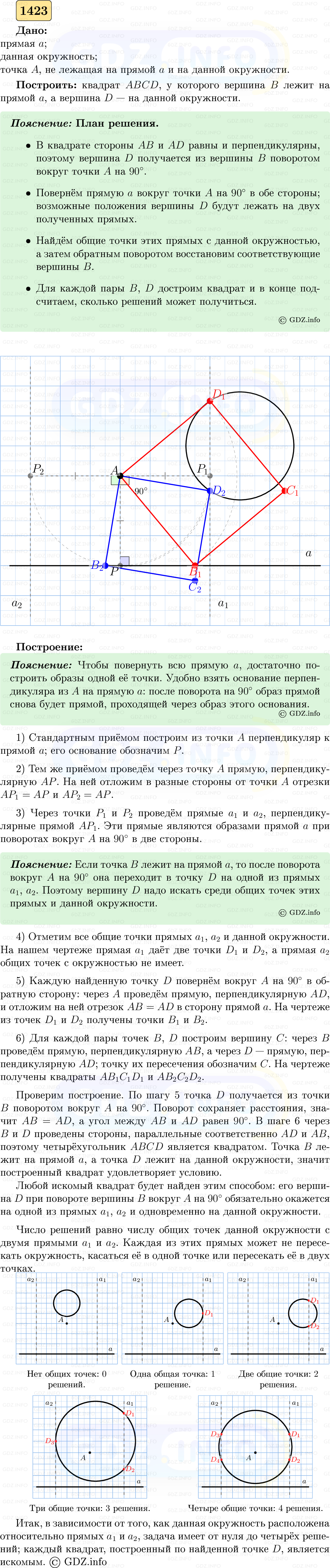 Фото решения 5: Номер №1423 из ГДЗ по Геометрии 7-9 класс: Атанасян Л.С. 2023г. Фото решения 5: Номер №1423 из ГДЗ по Геометрии 7-9 класс: Атанасян Л.С. 2023г.