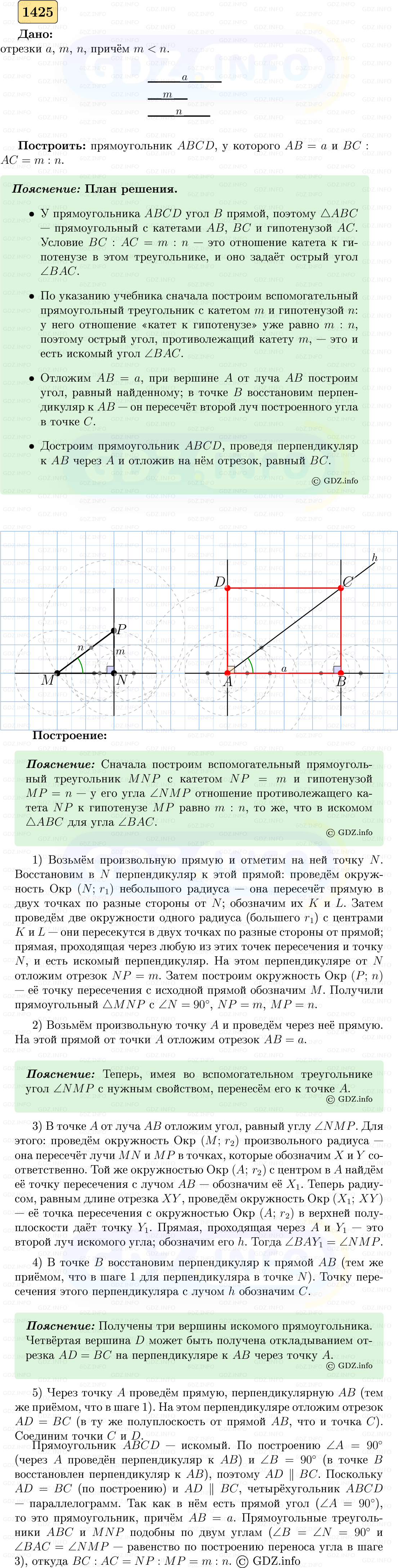 Фото решения 5: Номер №1425 из ГДЗ по Геометрии 7-9 класс: Атанасян Л.С. 2023г. Фото решения 5: Номер №1425 из ГДЗ по Геометрии 7-9 класс: Атанасян Л.С. 2023г.