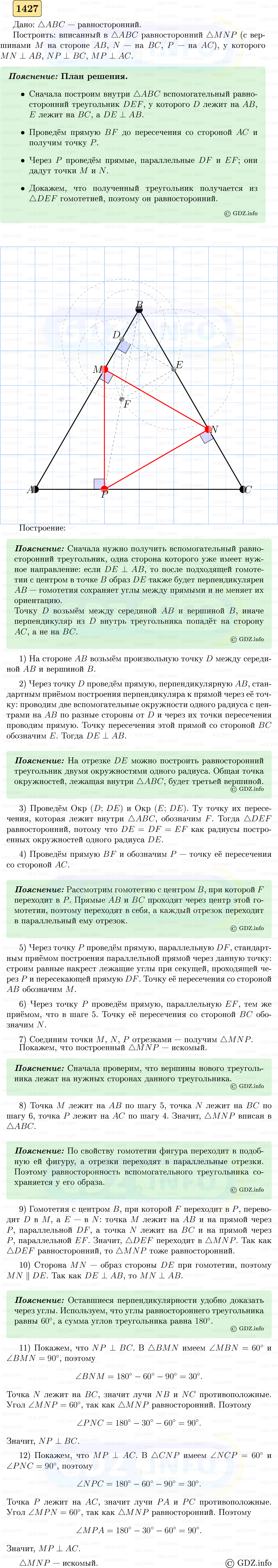 Фото решения 5: Номер №1427 из ГДЗ по Геометрии 7-9 класс: Атанасян Л.С. 2023г.