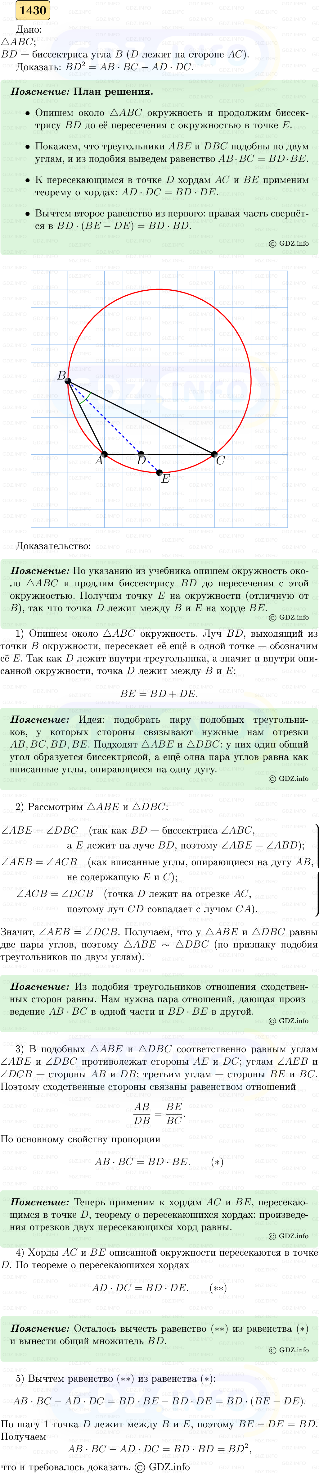 Фото решения 5: Номер №1430 из ГДЗ по Геометрии 7-9 класс: Атанасян Л.С. 2023г. Фото решения 5: Номер №1430 из ГДЗ по Геометрии 7-9 класс: Атанасян Л.С. 2023г.