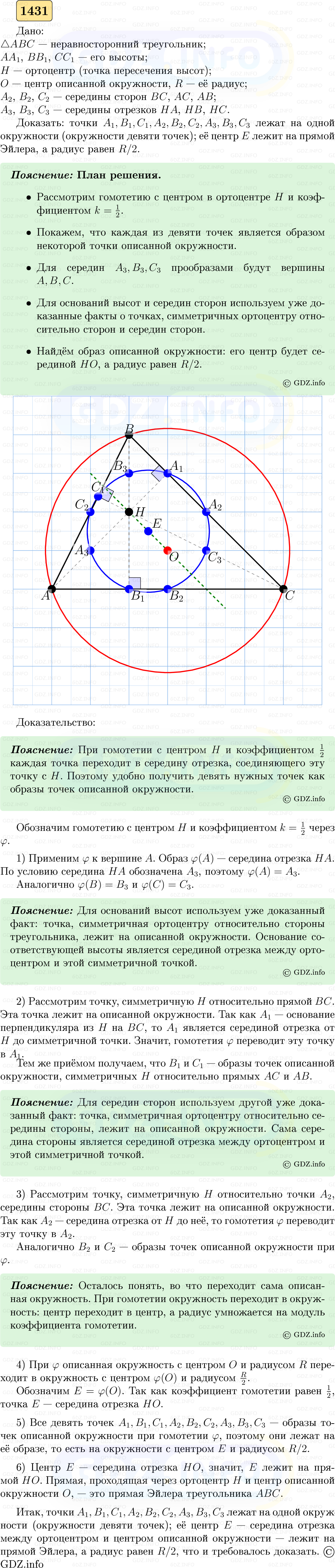 Фото решения 5: Номер №1431 из ГДЗ по Геометрии 7-9 класс: Атанасян Л.С. 2023г. Фото решения 5: Номер №1431 из ГДЗ по Геометрии 7-9 класс: Атанасян Л.С. 2023г.