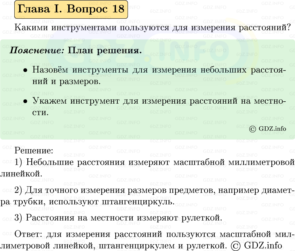 Фото решения 5: Вопросы для повторения к главе 1 №18 из ГДЗ по Геометрии 7-9 класс: Атанасян Л.С. 2023г. Фото решения 5: Вопросы для повторения к главе 1 №18 из ГДЗ по Геометрии 7-9 класс: Атанасян Л.С. 2023г.